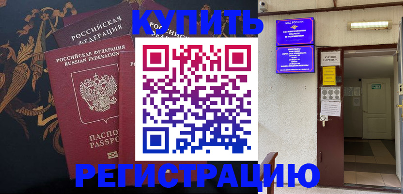 временная прописка в Кумертау