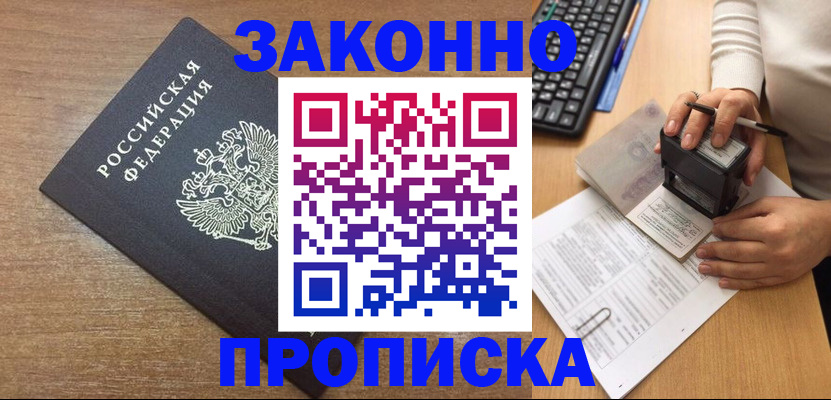 временная прописка в Кумертау