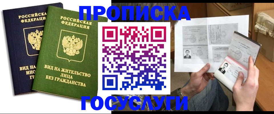 прописка паспорт в Кумертау